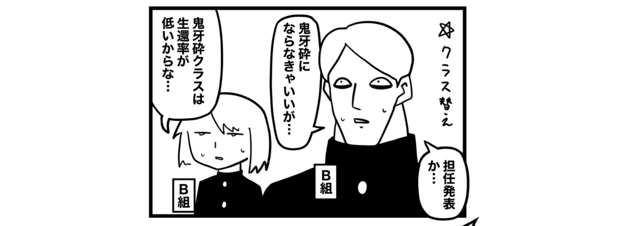 4コマ漫画　(オニバサイ)