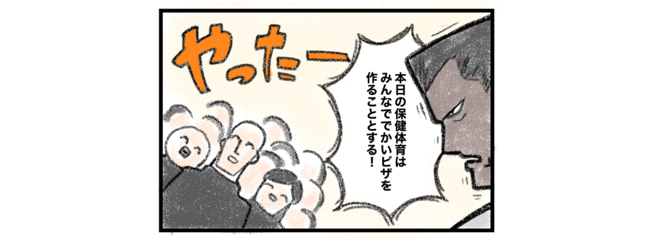 四コマ漫画　(オニバサイ)