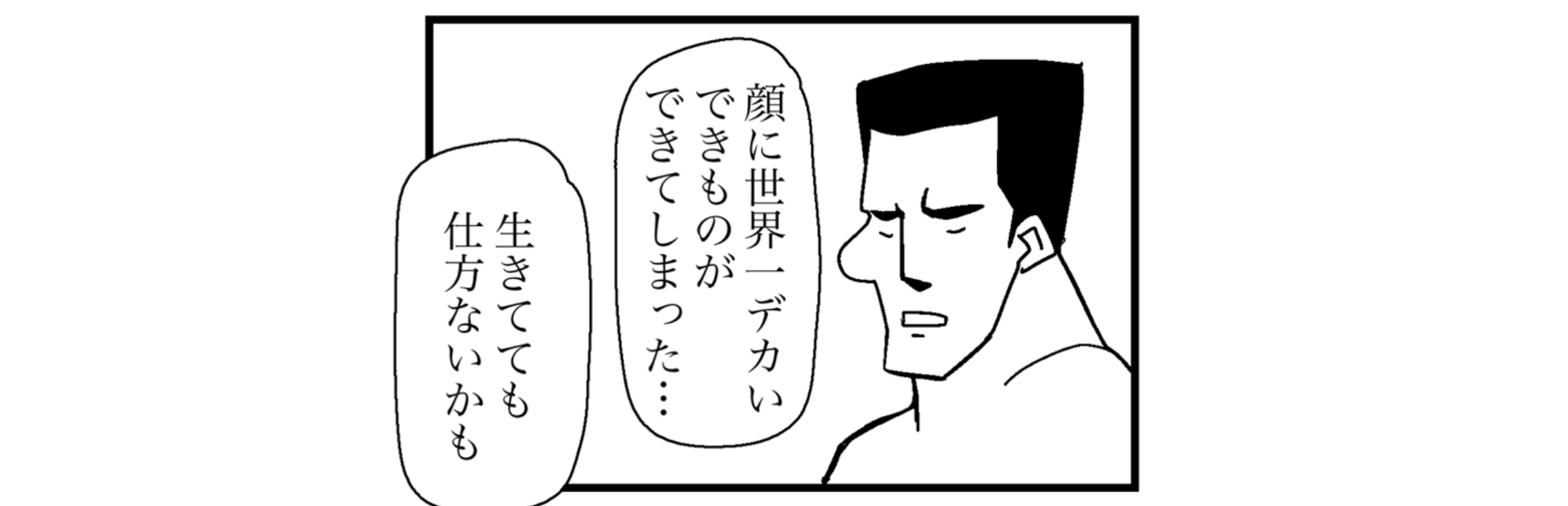 四コマ漫画　(オニバサイ)