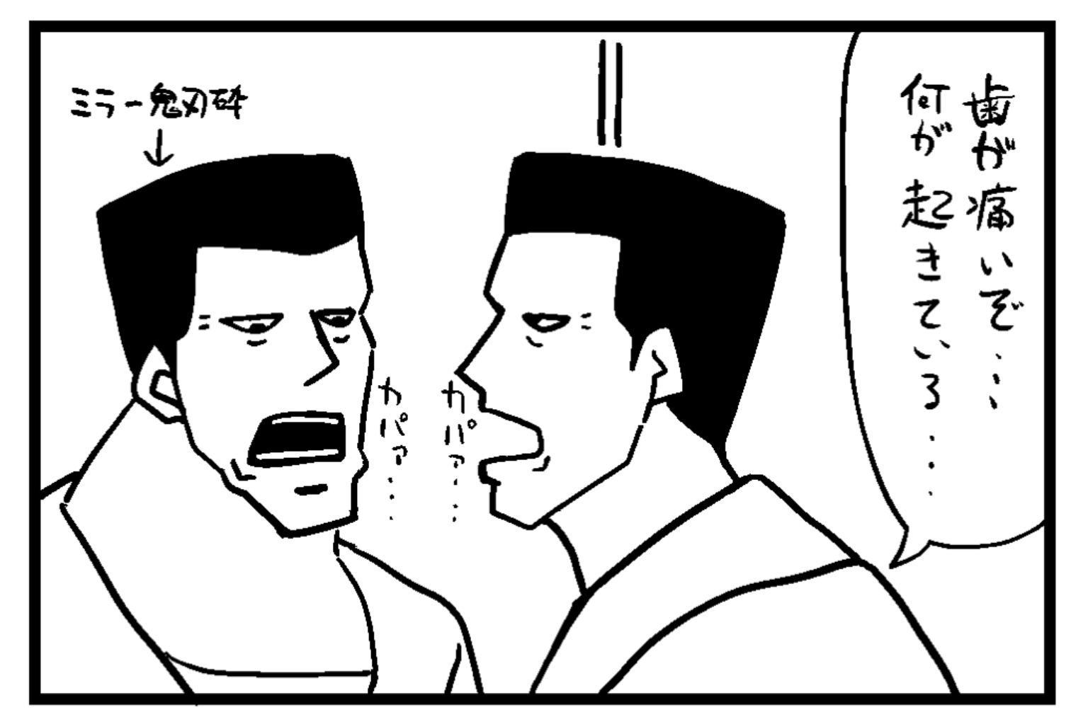 【四コマ漫画】(オニバサイ)