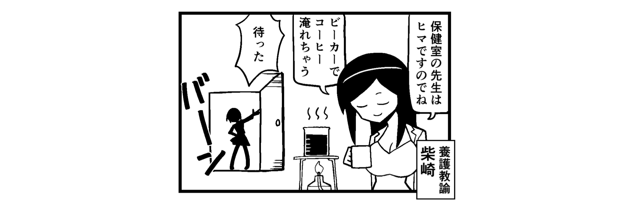 【四コマ漫画】(オニバサイ)