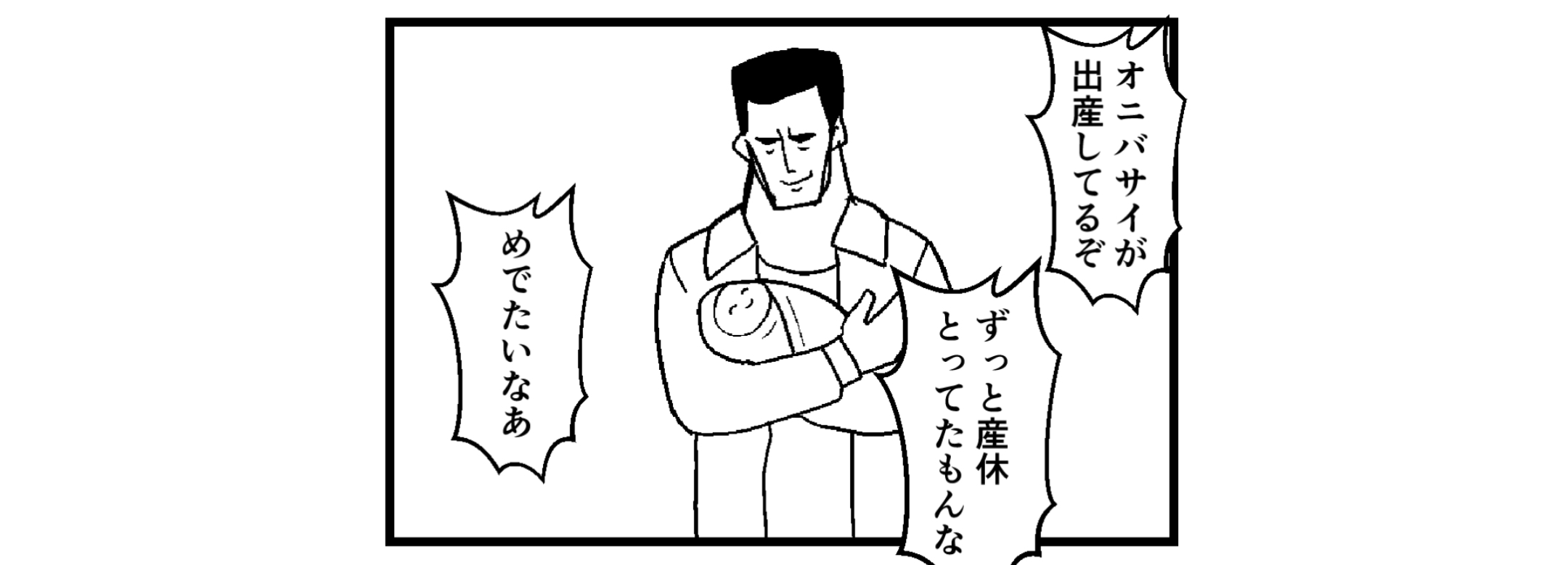 【四コマ漫画】(オニバサイ)