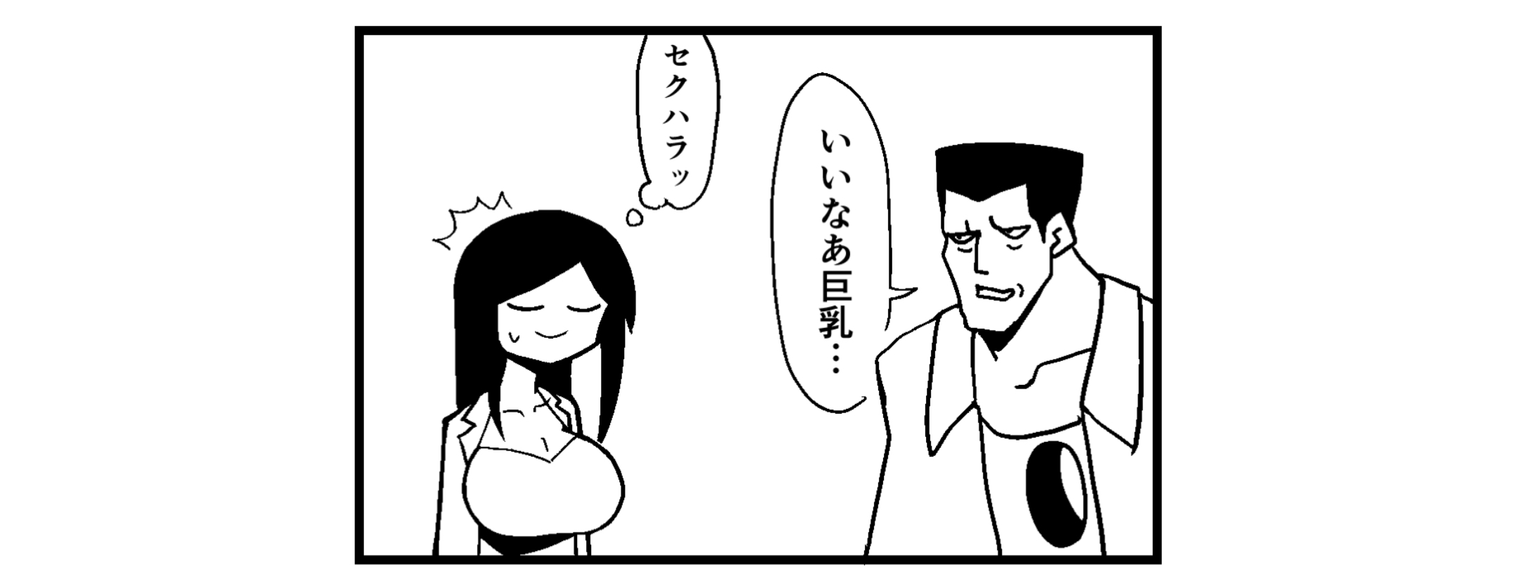【四コマ漫画】(オニバサイ)
